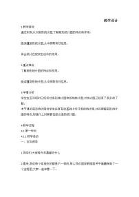 六年級(jí)上冊1 扇形統(tǒng)計(jì)圖教學(xué)設(shè)計(jì)及反思