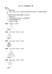 【小升初数学专项训练】01组合图形的计数（含答案）