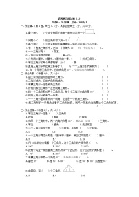 西師大版數(shù)學(xué)四年級下冊第四單元測試卷（A）附答案