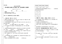 小學(xué)數(shù)學(xué)人教版四年級(jí)上冊(cè)8 數(shù)學(xué)廣角——優(yōu)化精品課后測(cè)評(píng)