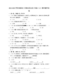 河南省三门峡市灵宝市2022-2023学年三年级上学期期中数学试卷（含答案）