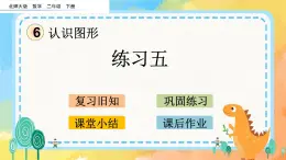 6.7 練習(xí)五 課件+練習(xí)