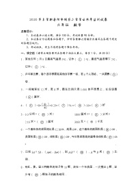湖南省岳阳市城区2019-2020学年六年级下学期期末学业水平监测数学试题