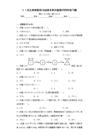 3.1买文具寒假预习自测北师大版数学四年级下册