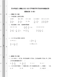 【小升初】人教版2022-2023学年数学升学分班考真题模拟试卷AB卷（含解析）