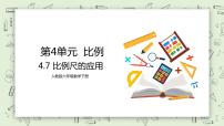 小學(xué)數(shù)學(xué)人教版六年級(jí)下冊(cè)比例尺優(yōu)秀教學(xué)ppt課件