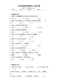 小学数学北京版三年级下册闰年同步练习题