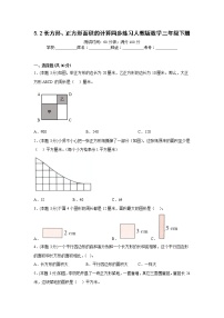 小学数学人教版三年级下册长方形、正方形面积的计算精练