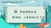 冀教版四年級下冊四 多邊形的認(rèn)識完整版課件ppt