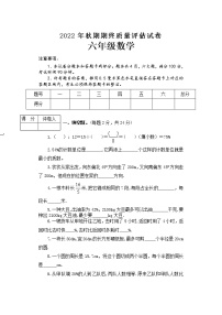 河南省南阳市淅川县2022-2023学年六年级上学期期末质量评估数学试卷