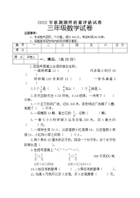 河南省南阳市淅川县2022-2023学年三年级上学期期末质量评估数学试卷