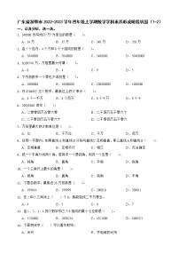 广东省深圳市2022-2023学年四年级上学期数学学科素养形成阶段巩固（1-2）