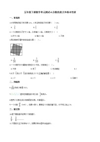 數(shù)學(xué)五年級(jí)下冊(cè)四 分?jǐn)?shù)的意義和基本性質(zhì)優(yōu)秀單元測(cè)試課后作業(yè)題