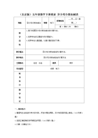 小学数学北京版五年级下册五 分数的加法和减法一等奖教案