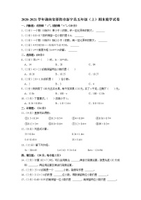 湖南省邵阳市新宁县2020-2021学年五年级上学期期末数学试卷