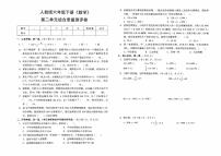 人教版六年級下冊《數(shù)學》第二單元綜合質量測評卷【有答案】
