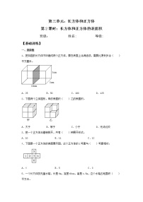 数学长方体和正方体的表面积综合训练题