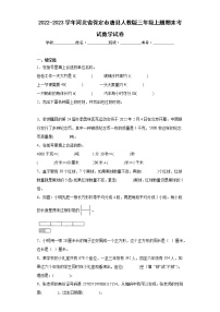 2022-2023学年河北省保定市唐县人教版三年级上册期末考试数学试卷（含答案）