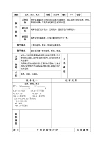 二年級(jí)上冊(cè)乘加 乘減教學(xué)設(shè)計(jì)