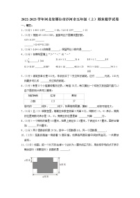 河北省邢台市沙河市2022-2023学年五年级上学期期末数学试卷
