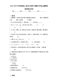 2022-2023学年海南省三亚市吉阳区人教版六年级上册期末测试数学试卷（含详细答案）
