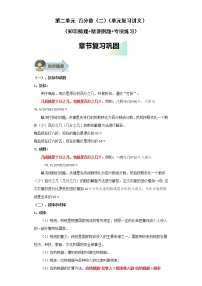 第二單元百分?jǐn)?shù)(二)(單元復(fù)習(xí)講義)-2022-2023學(xué)年六年級數(shù)學(xué)下冊期中復(fù)習(xí)講練測(人教版)
