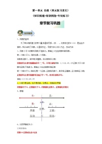第一單元負(fù)數(shù)(單元復(fù)習(xí)講義)-2022-2023學(xué)年六年級數(shù)學(xué)下冊期中復(fù)習(xí)講練測(人教版)