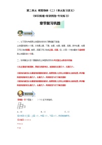 第二單元觀察物體(二)(單元復(fù)習(xí)講義)-2022-2023學(xué)年四年級數(shù)學(xué)下冊期中復(fù)習(xí)講練測(人教版)