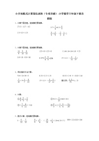 小升初脱式计算强化训练（专项突破）-小学数学六年级下册苏教版
