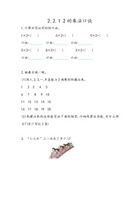 北京版二年级上册2. 2～5的乘法口诀优秀课时练习
