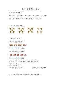 北京版二年級上冊二 表內(nèi)乘法和除法（一）2. 2～5的乘法口訣精品達標測試