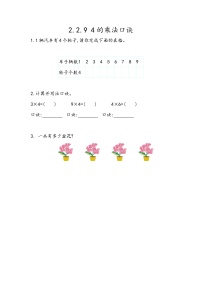 小學(xué)數(shù)學(xué)北京版二年級上冊2. 2～5的乘法口訣精品同步練習(xí)題