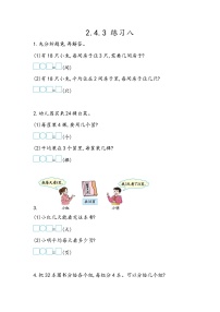 小學(xué)數(shù)學(xué)北京版二年級上冊4. 用2～5的乘法口訣求商精品當(dāng)堂達(dá)標(biāo)檢測題