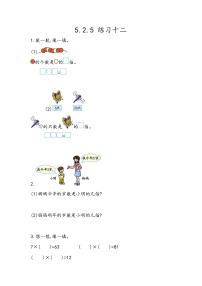 小學(xué)數(shù)學(xué)北京版二年級(jí)上冊(cè)2. 6～9的乘法口訣求商精品當(dāng)堂檢測(cè)題