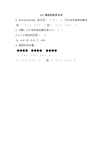 小学数学北京版二年级上册1. 乘法的初步认识精品随堂练习题