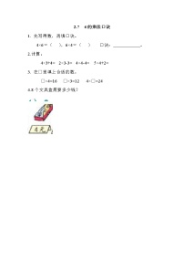 小学数学北京版二年级上册二 表内乘法和除法（一）2. 2～5的乘法口诀精品达标测试