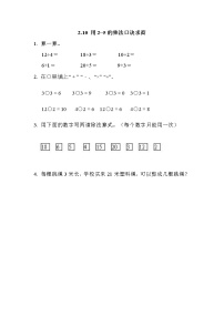 小学数学北京版二年级上册3. 除法的初步认识优秀课后测评