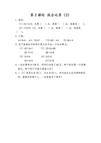 北京版二年级下册二 混合运算优秀课时练习