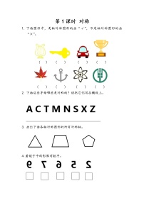 小学数学北京版二年级下册三 对称与方向精品同步测试题