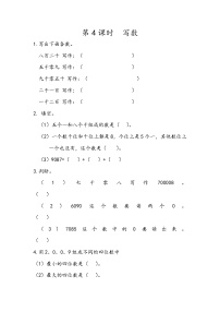 小学数学北京版二年级下册四 万以内数的认识优秀一课一练