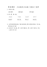 小学数学北京版二年级下册五 万以内数的加法和减法精品精练