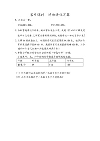 小学数学北京版二年级下册五 万以内数的加法和减法精品课时作业