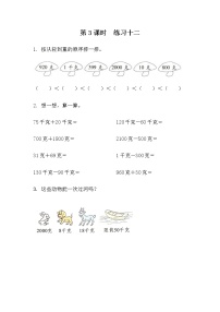 小学数学北京版二年级下册七 千克与克的认识精品同步训练题