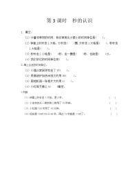北京版二年级下册八 时、分、秒的认识精品习题
