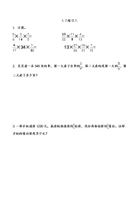 北京版六年级上册一 分数乘法精品一课一练