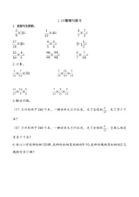 北京版一 分数乘法精品练习
