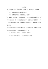 北京版六年级上册四 解决问题优秀复习练习题