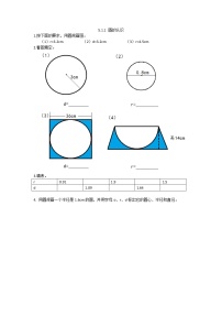 小學(xué)數(shù)學(xué)北京版六年級(jí)上冊(cè)1. 圓的認(rèn)識(shí)精品同步訓(xùn)練題