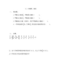 小学数学北京版六年级上册八 总复习精品一课一练