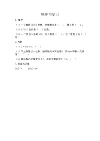 小学数学北京版三年级上册三 除法精品达标测试